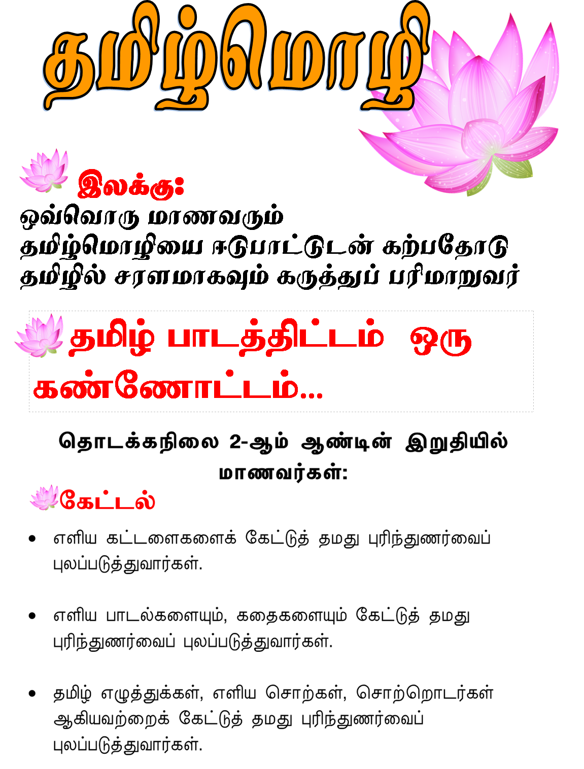 tamil-language